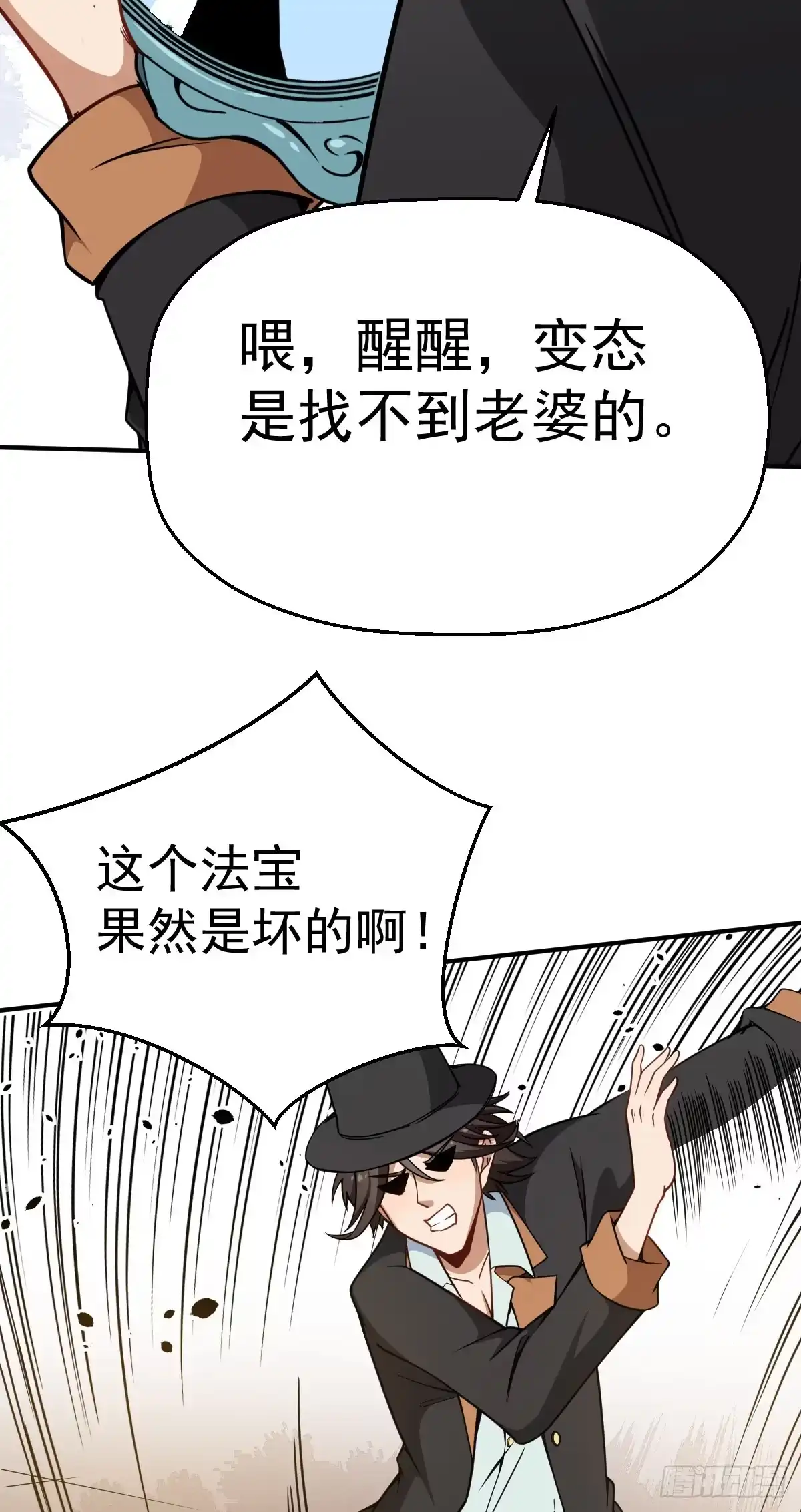 《祖上阔过》第16话 宝镜啊宝镜 第29页