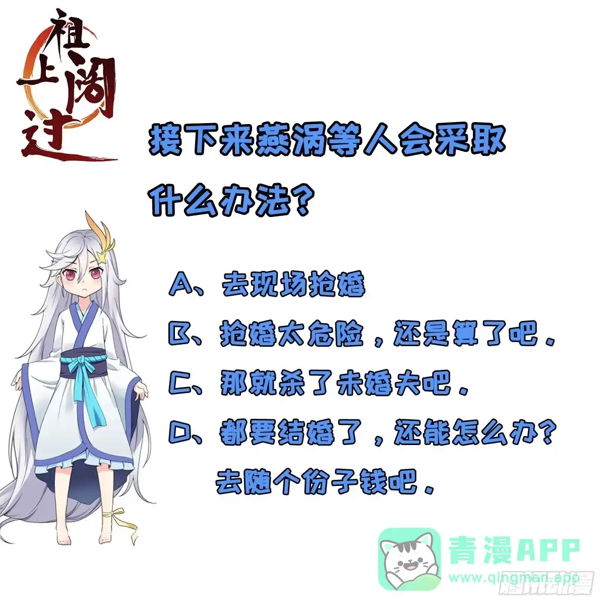 《祖上阔过》第16话 宝镜啊宝镜 第41页