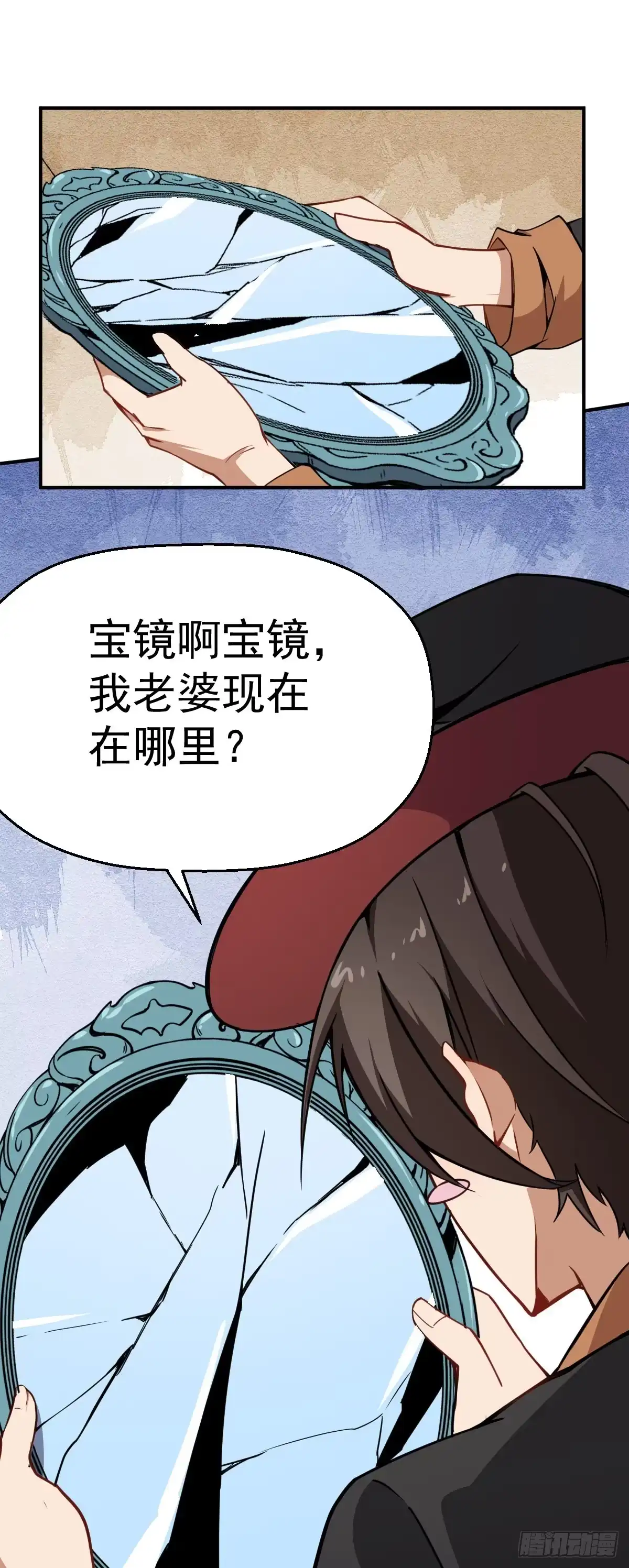 《祖上阔过》第16话 宝镜啊宝镜 第28页