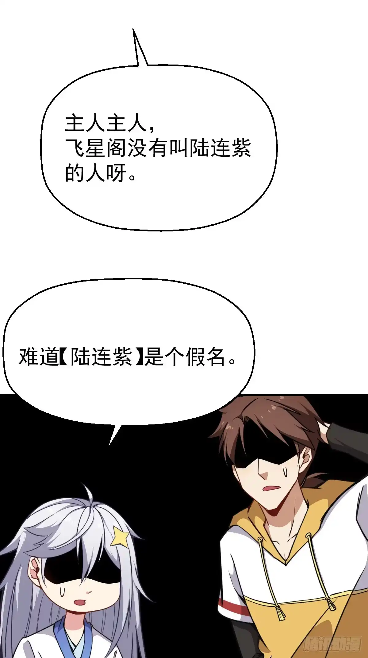 《祖上阔过》第16话 宝镜啊宝镜 第24页