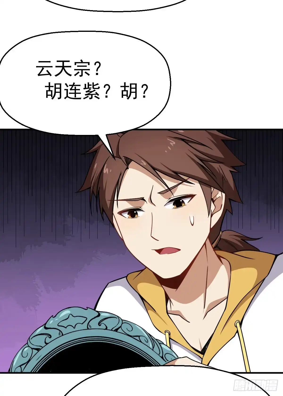 《祖上阔过》第16话 宝镜啊宝镜 第33页