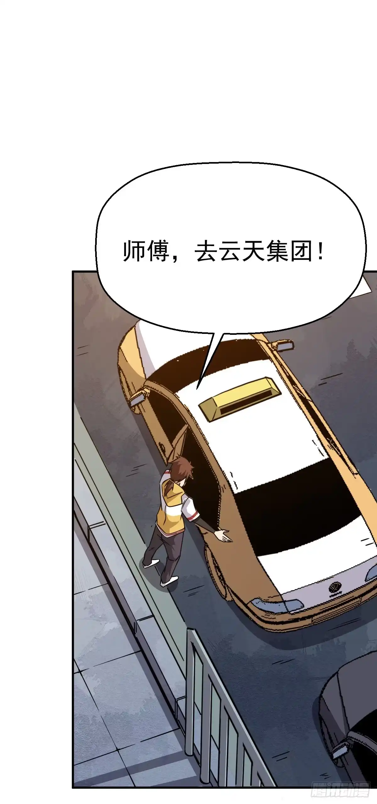 《祖上阔过》第17话 云天集团 第27页