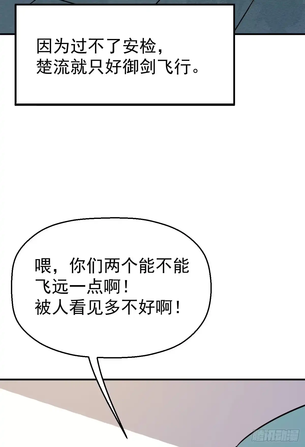 《祖上阔过》第17话 云天集团 第8页