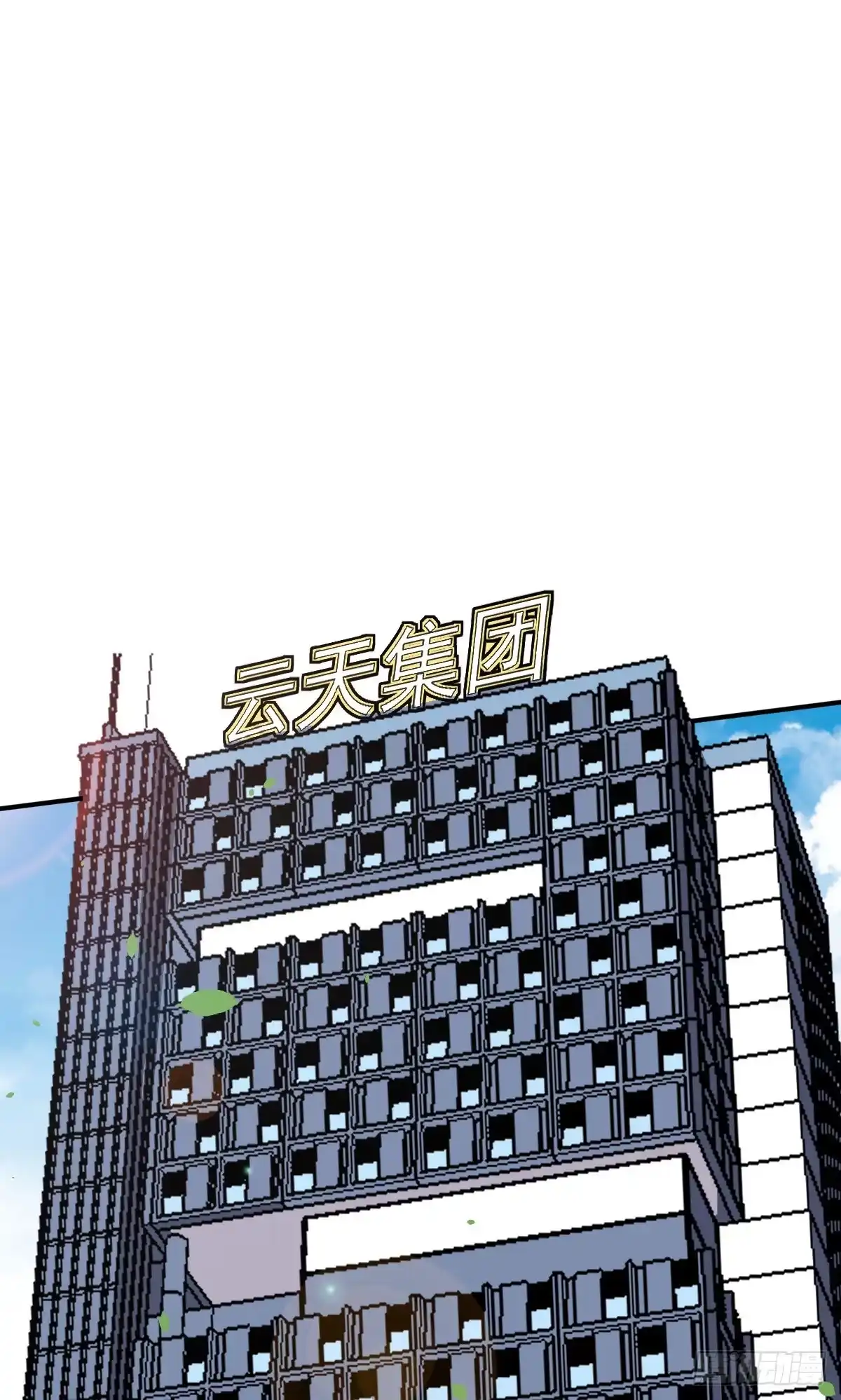 《祖上阔过》第17话 云天集团 第30页