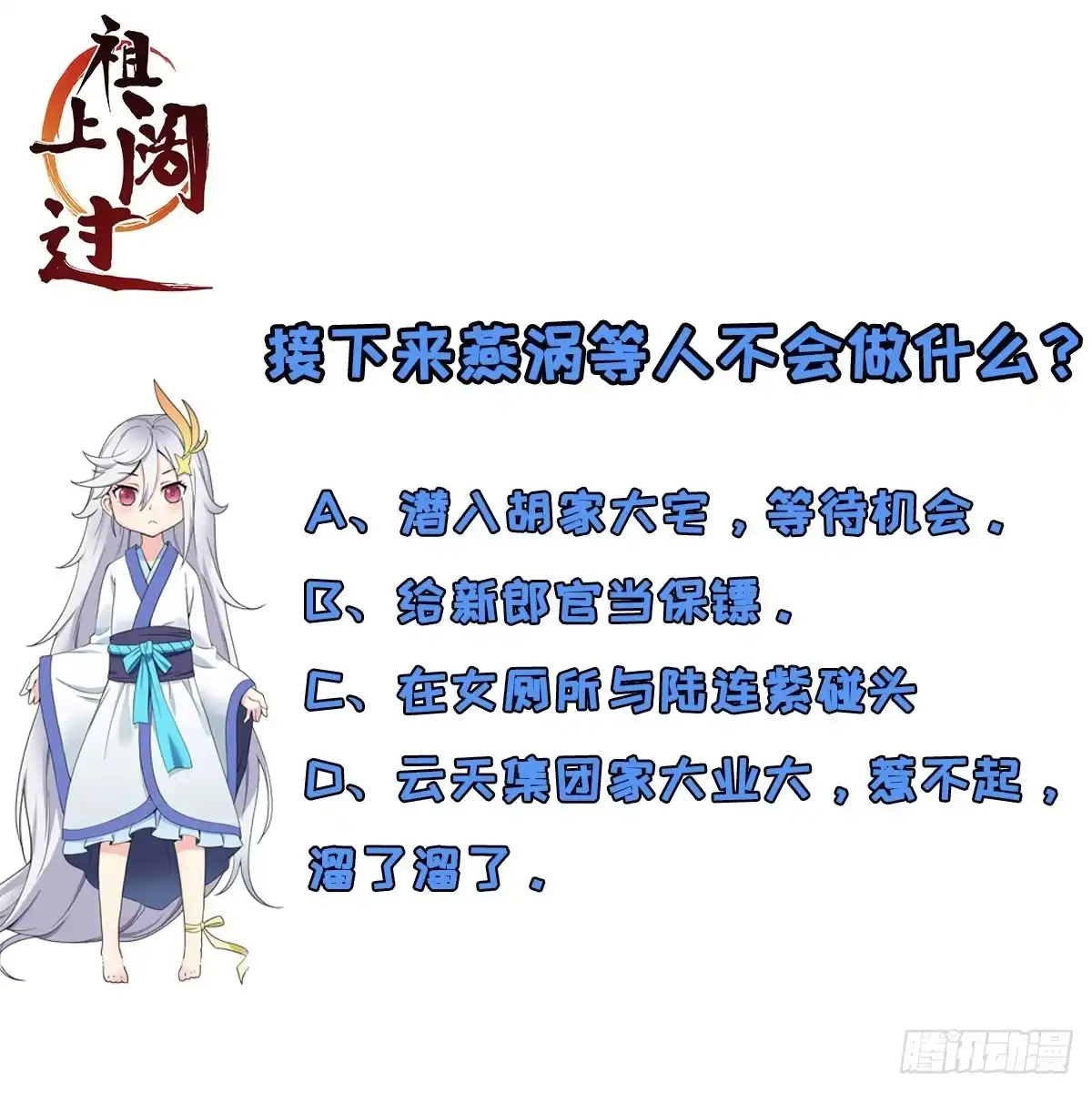《祖上阔过》第18话 这是一个局 第44页