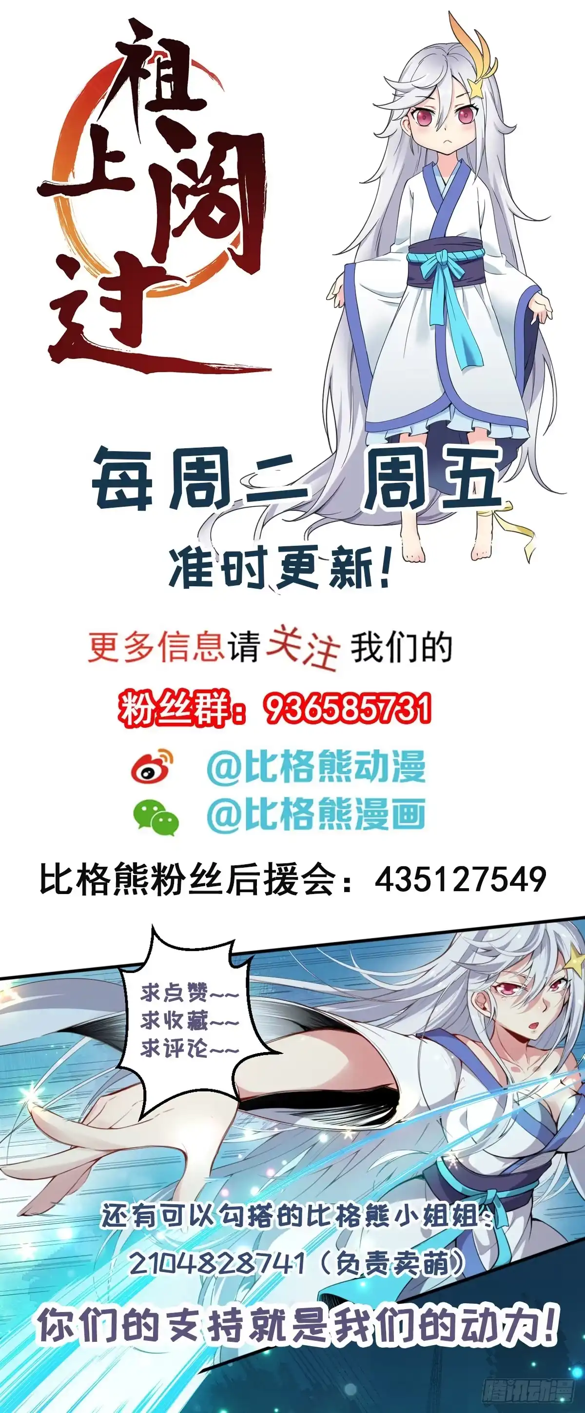 《祖上阔过》第18话 这是一个局 第45页