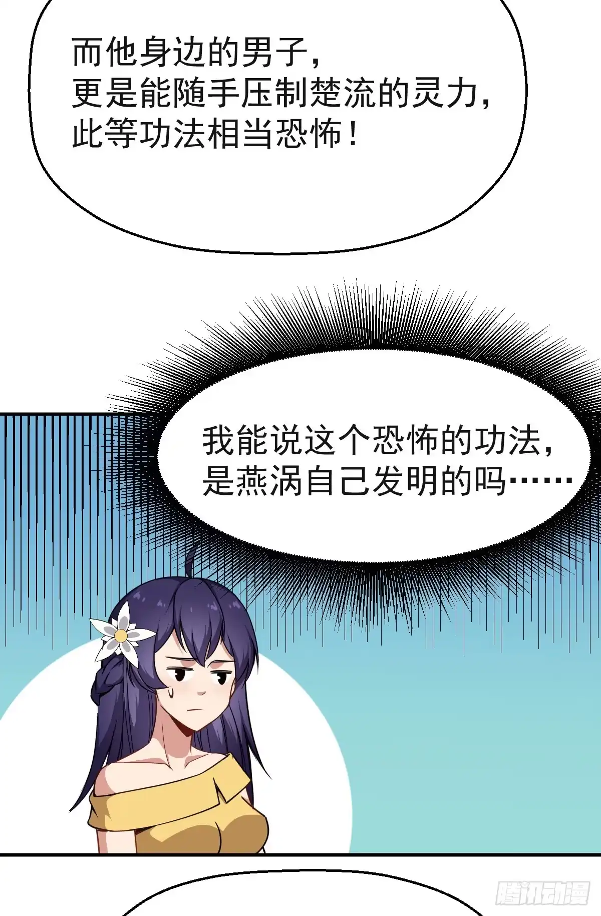 《祖上阔过》第18话 这是一个局 第20页