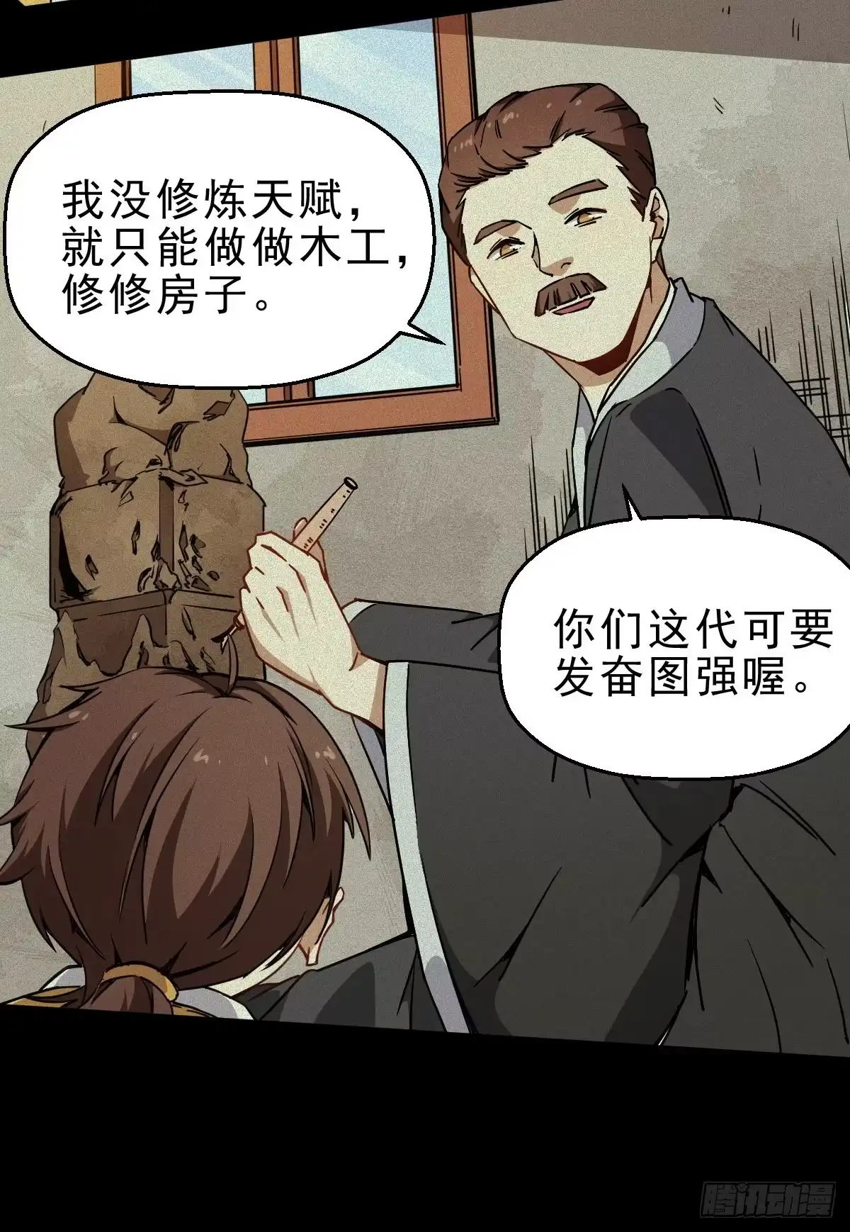 《祖上阔过》第1话 这不科学 第63页