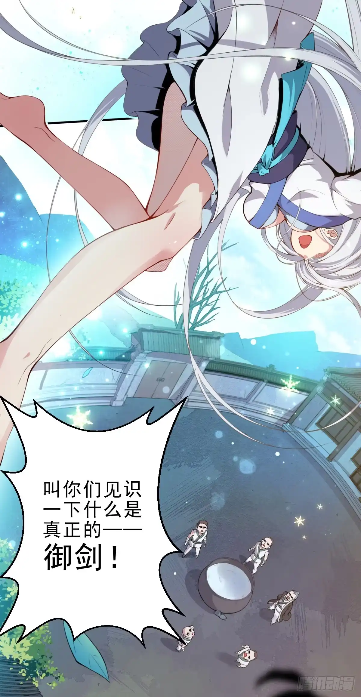 《祖上阔过》第1话 这不科学 第94页