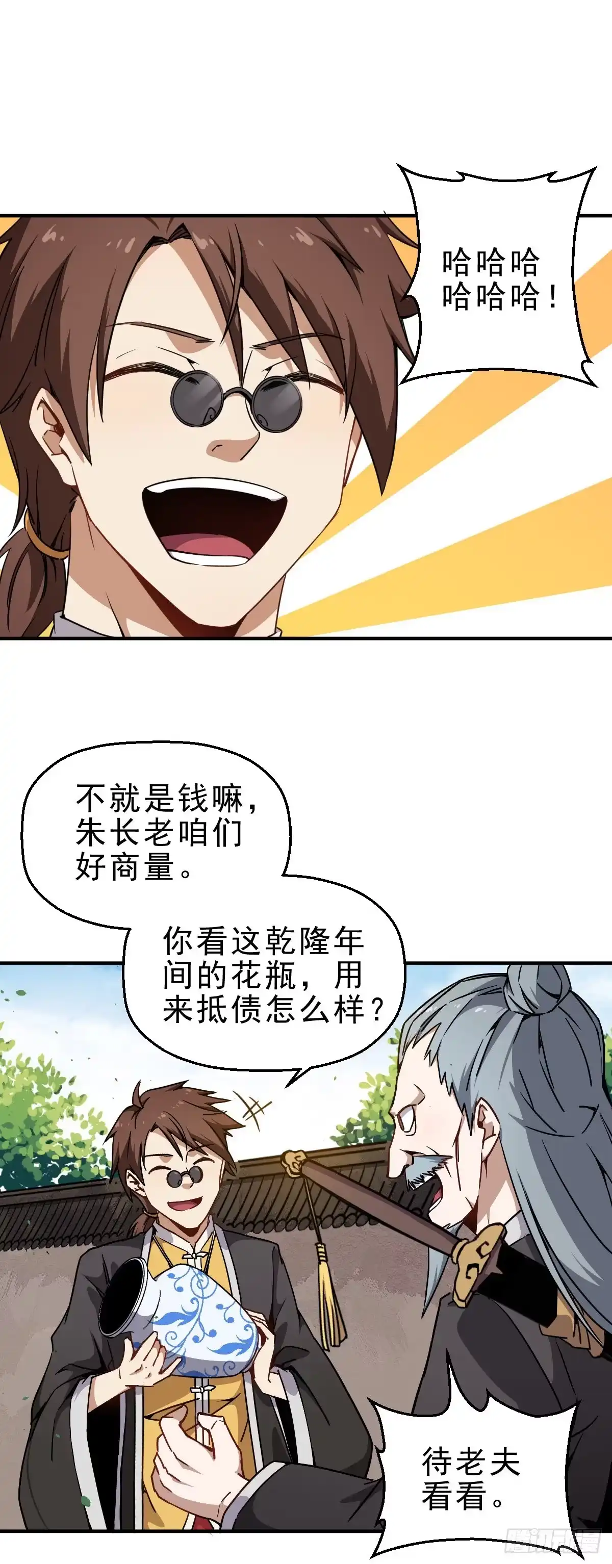 《祖上阔过》第1话 这不科学 第53页