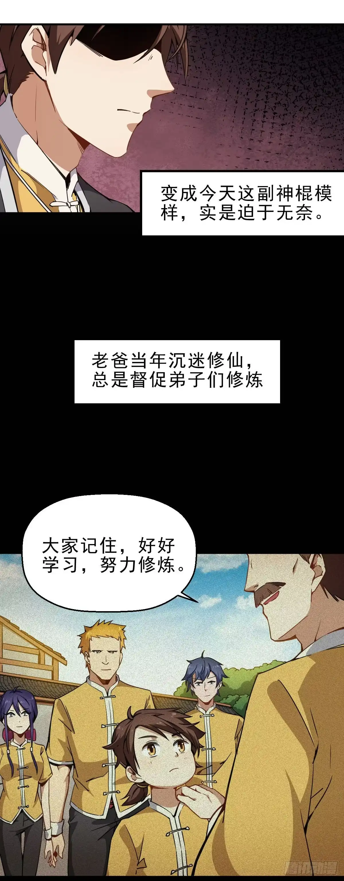 《祖上阔过》第1话 这不科学 第14页