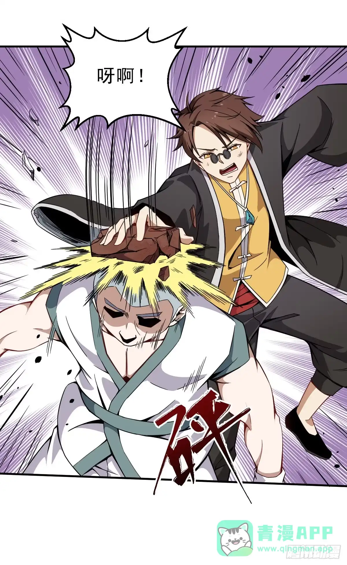 《祖上阔过》第1话 这不科学 第71页