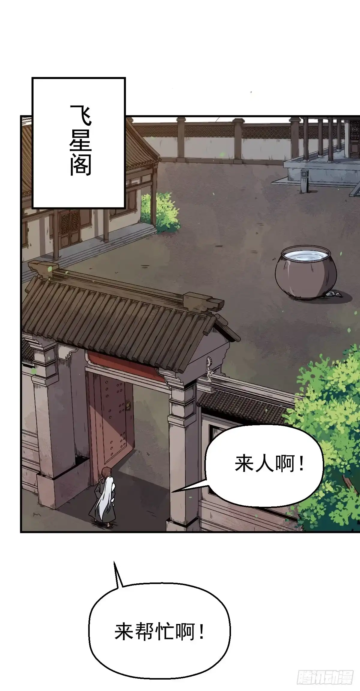 《祖上阔过》第1话 这不科学 第30页
