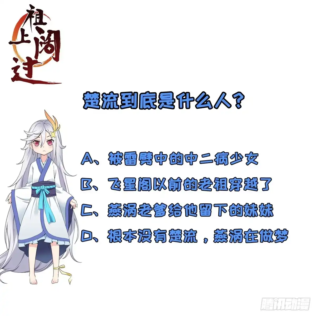 《祖上阔过》第1话 这不科学 第107页