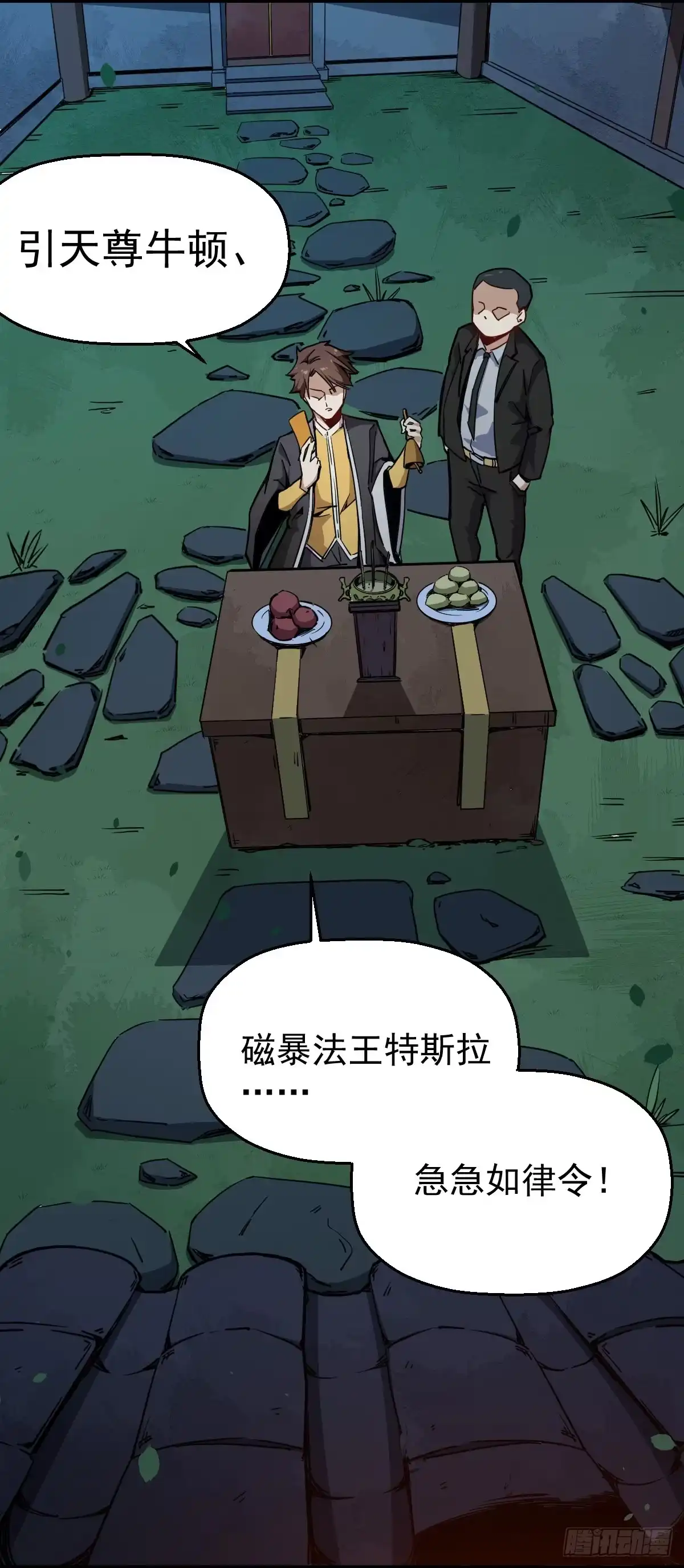 《祖上阔过》第1话 这不科学 第4页