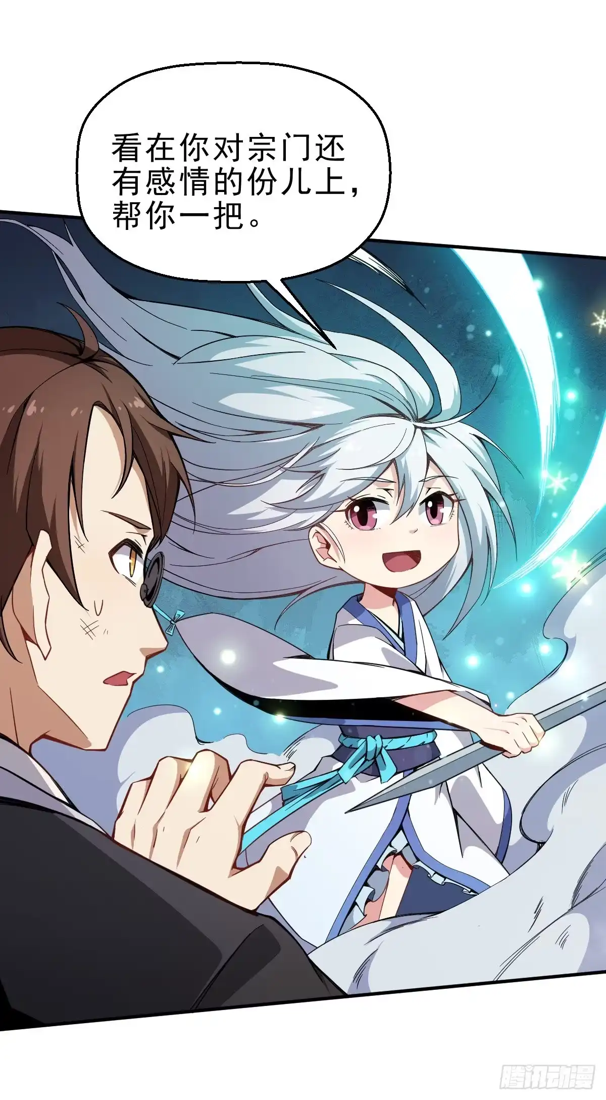 《祖上阔过》第1话 这不科学 第82页