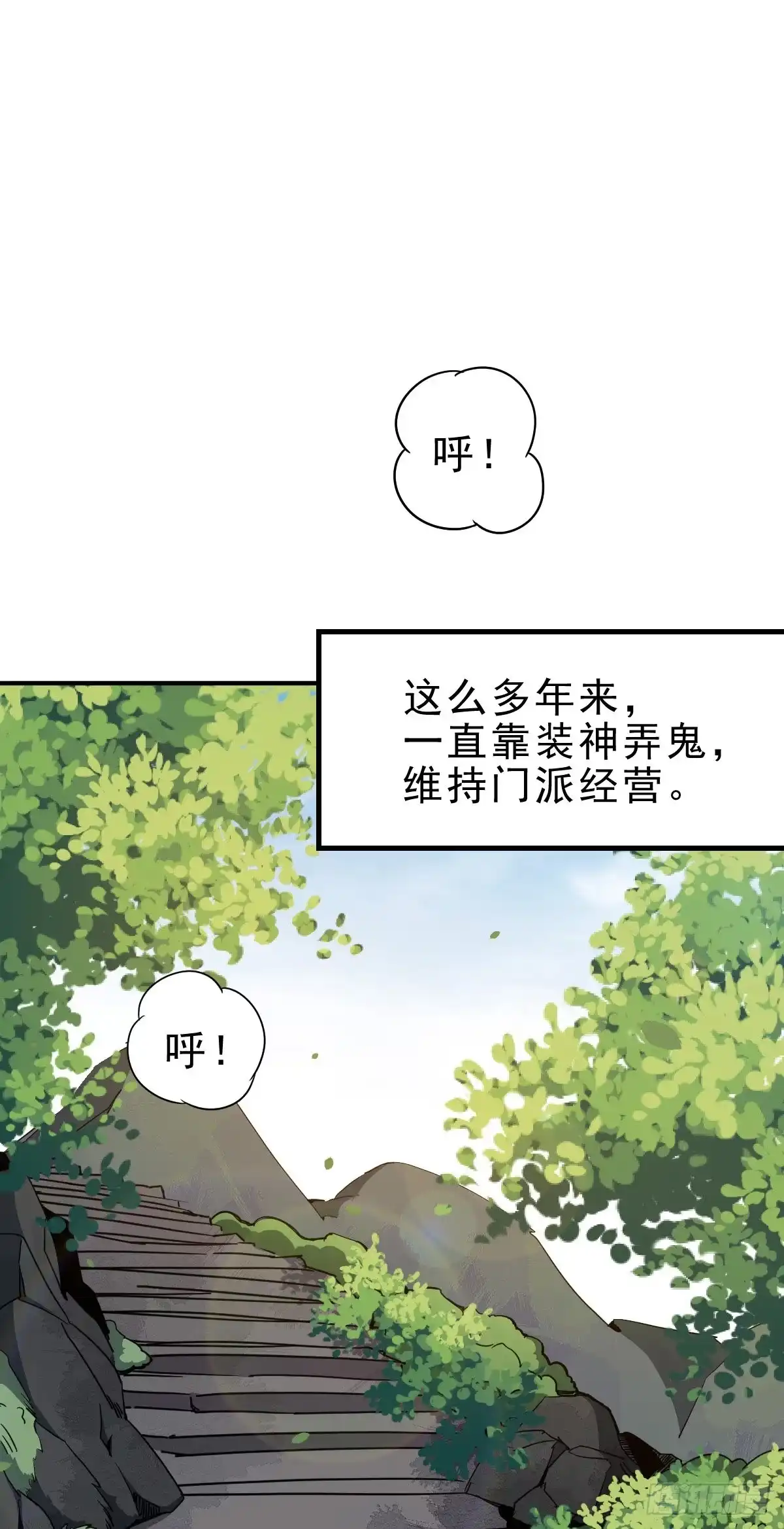 《祖上阔过》第1话 这不科学 第20页