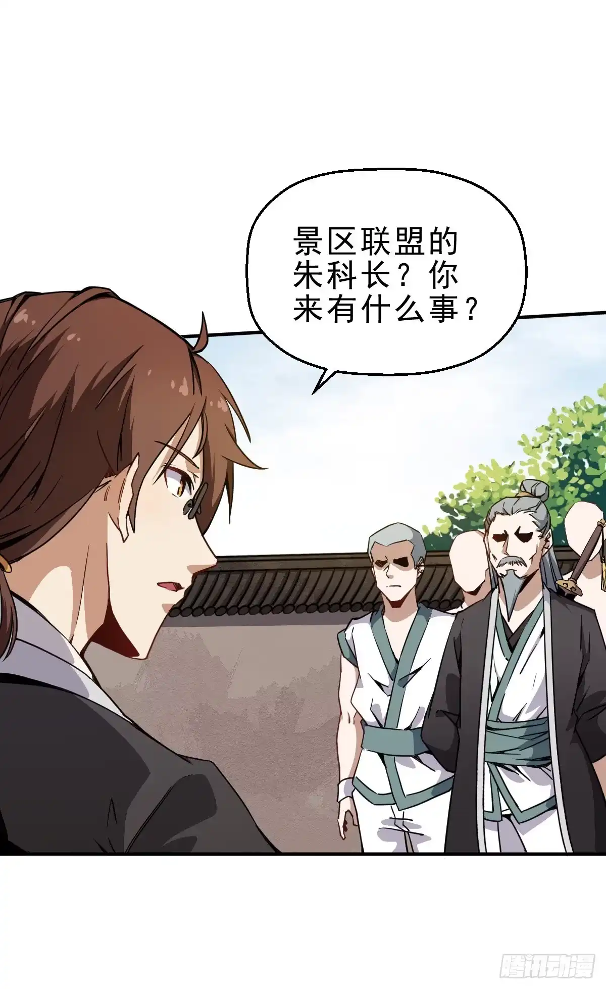 《祖上阔过》第1话 这不科学 第44页