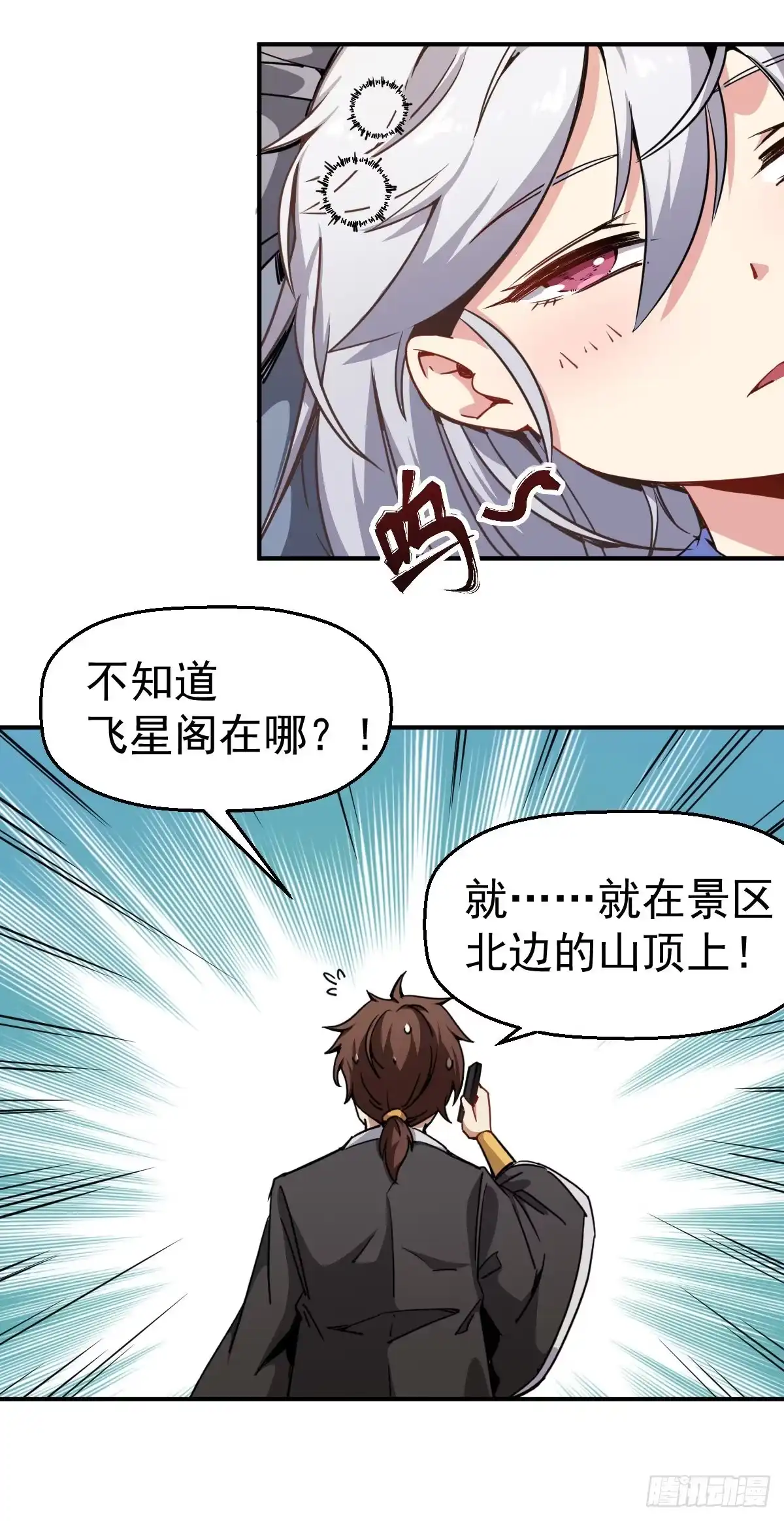 《祖上阔过》第1话 这不科学 第34页