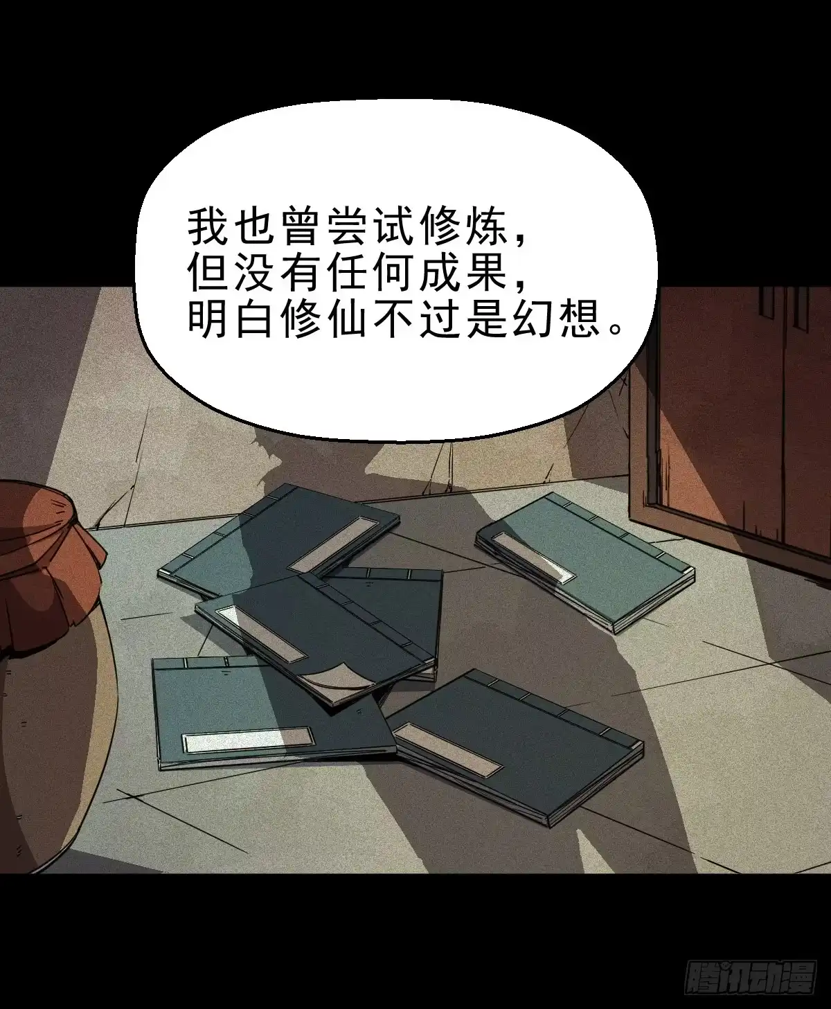 《祖上阔过》第1话 这不科学 第15页