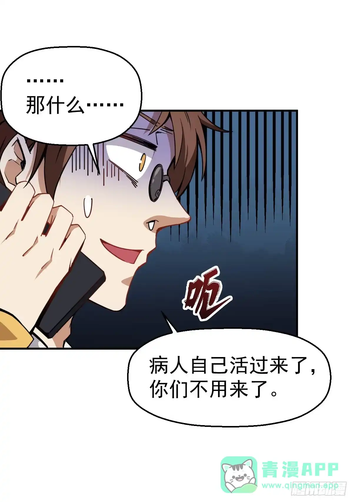 《祖上阔过》第1话 这不科学 第36页