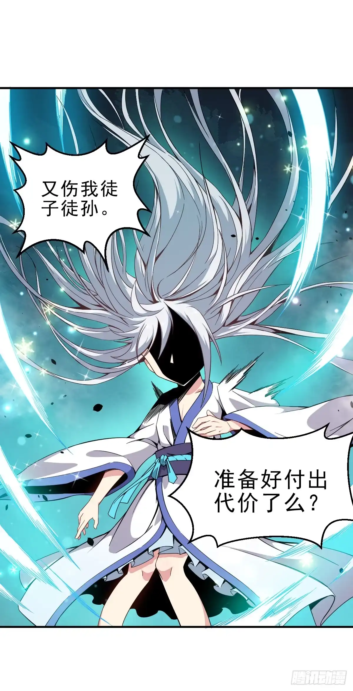 《祖上阔过》第1话 这不科学 第84页