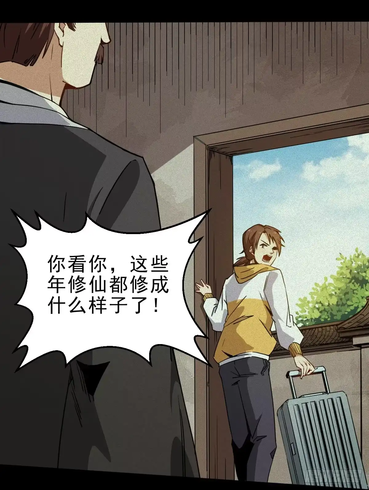 《祖上阔过》第1话 这不科学 第65页