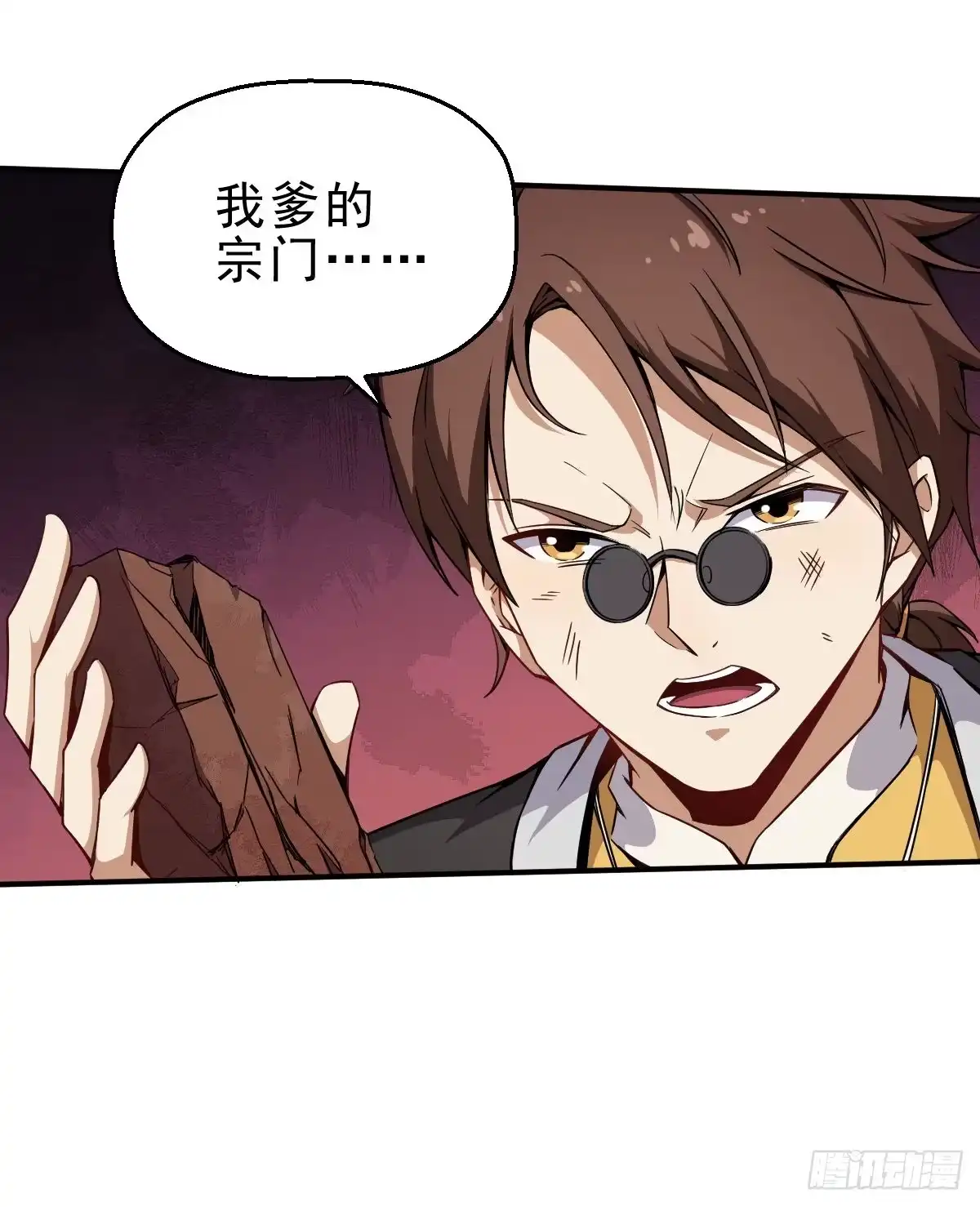 《祖上阔过》第1话 这不科学 第72页