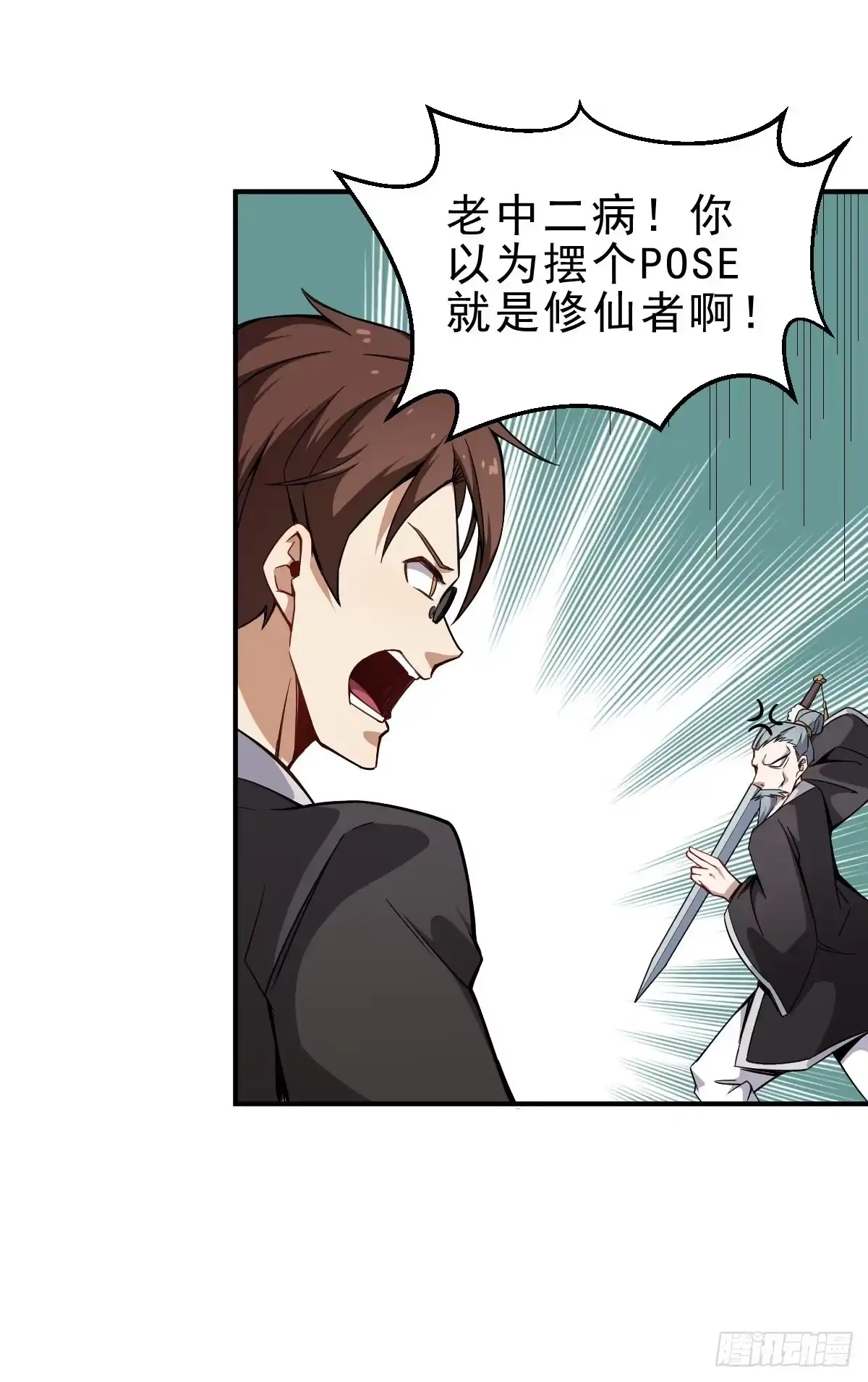《祖上阔过》第1话 这不科学 第77页