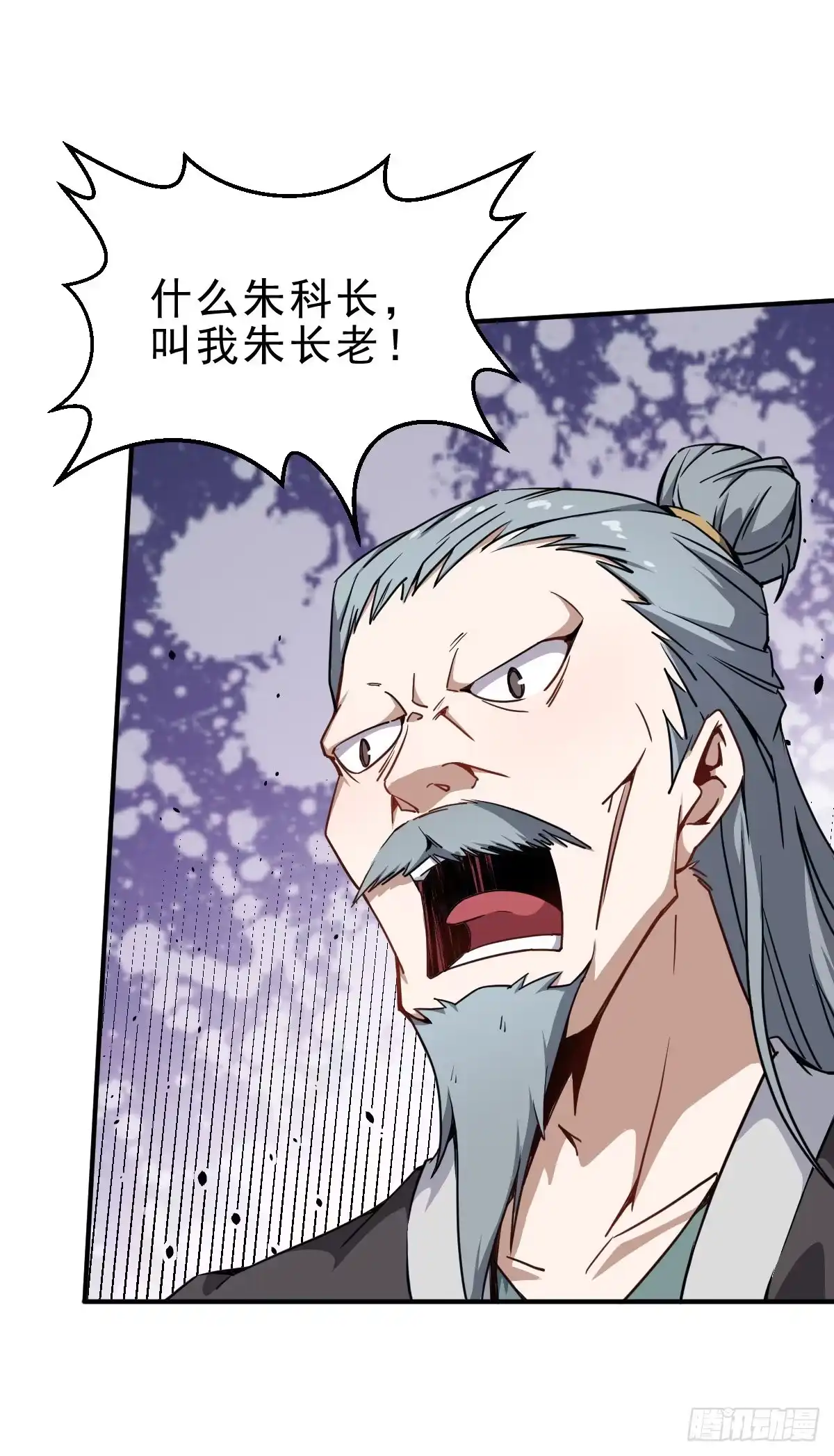 《祖上阔过》第1话 这不科学 第45页
