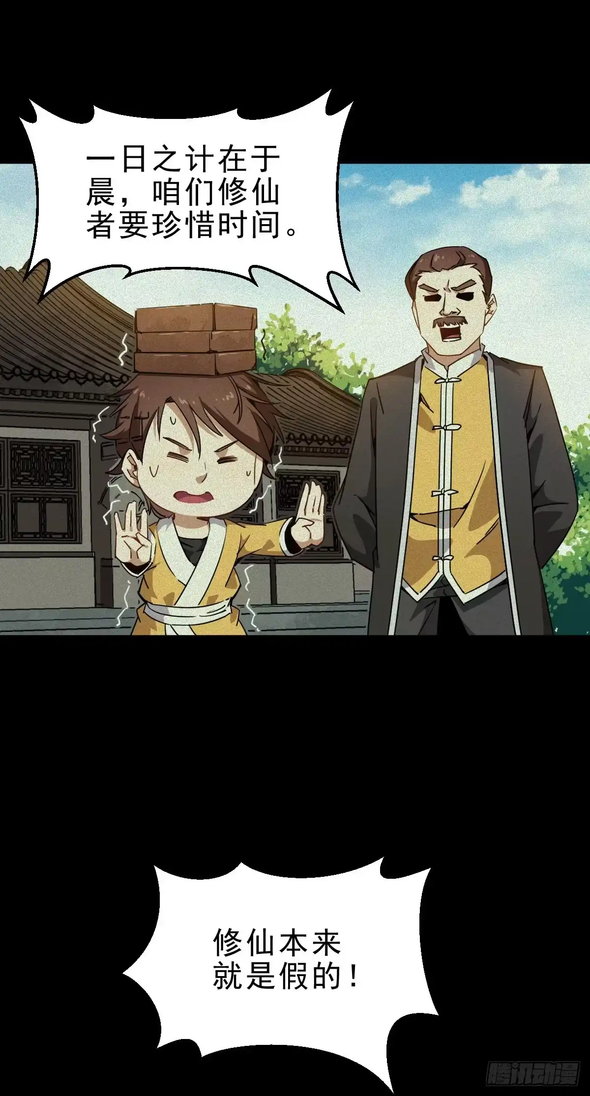 《祖上阔过》第1话 这不科学 第64页