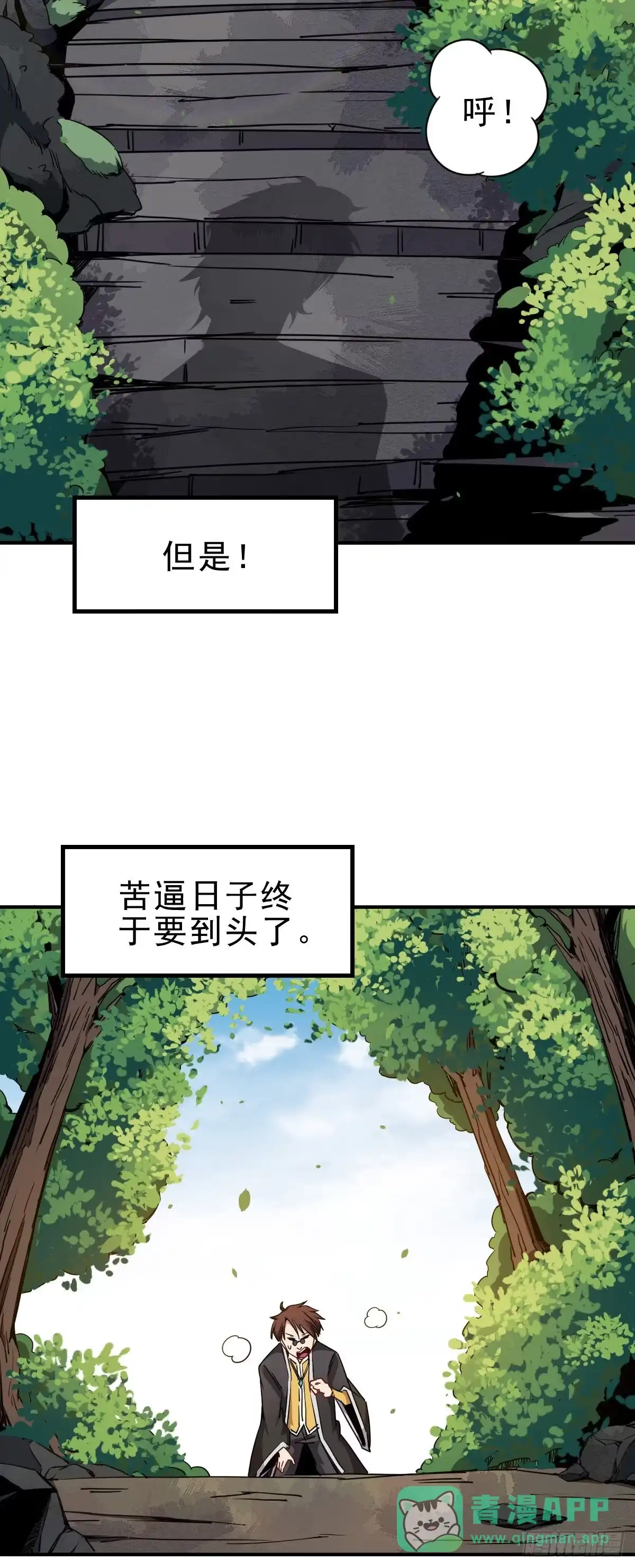 《祖上阔过》第1话 这不科学 第21页