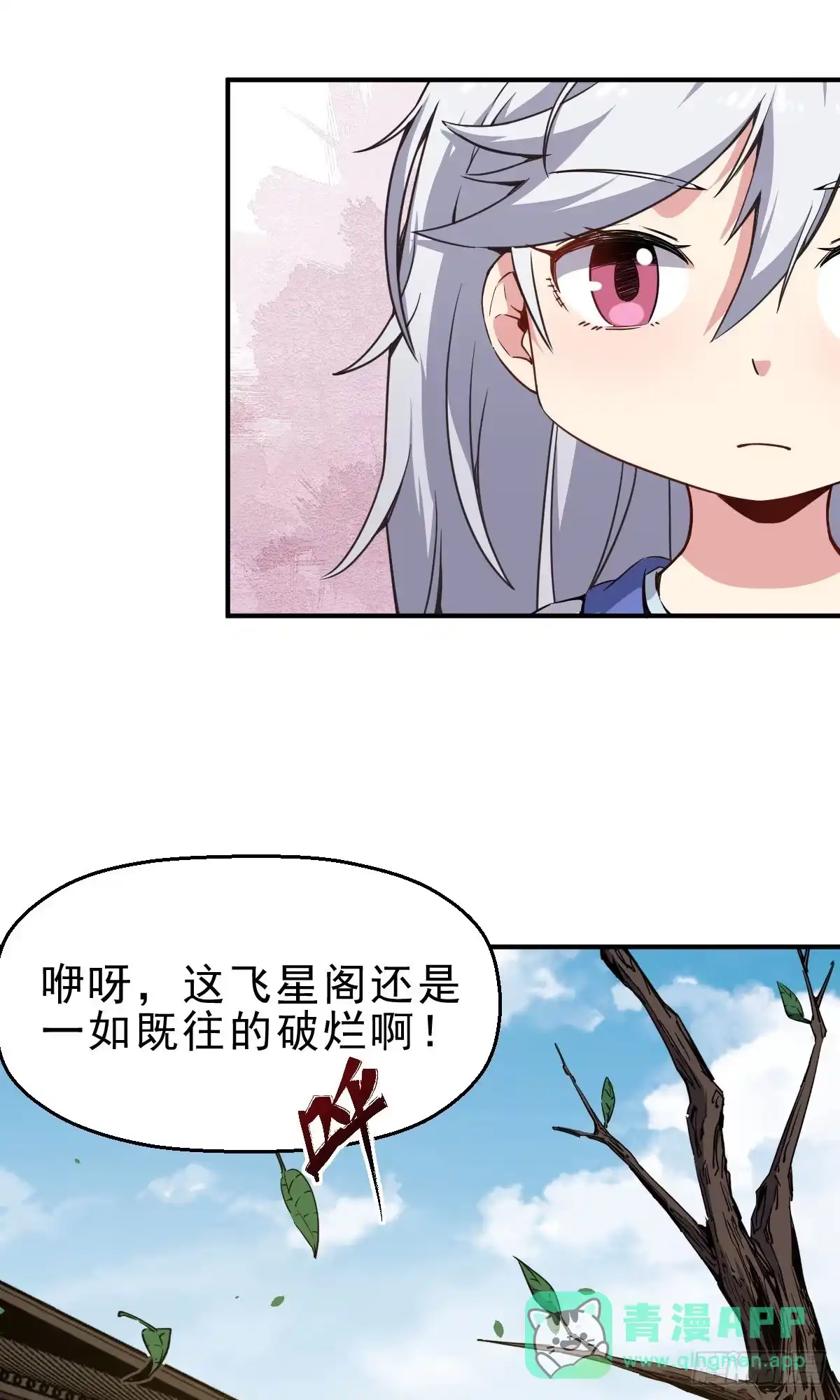 《祖上阔过》第1话 这不科学 第41页