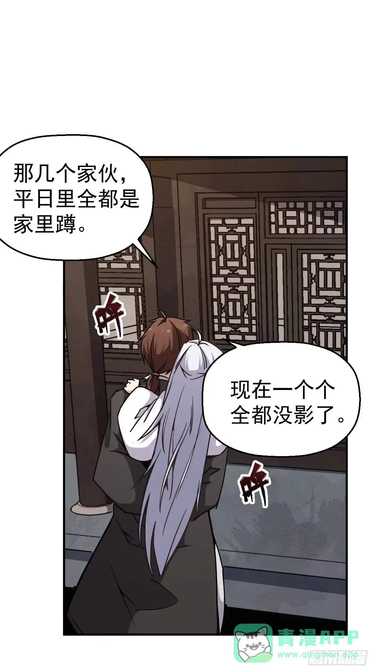 《祖上阔过》第1话 这不科学 第31页