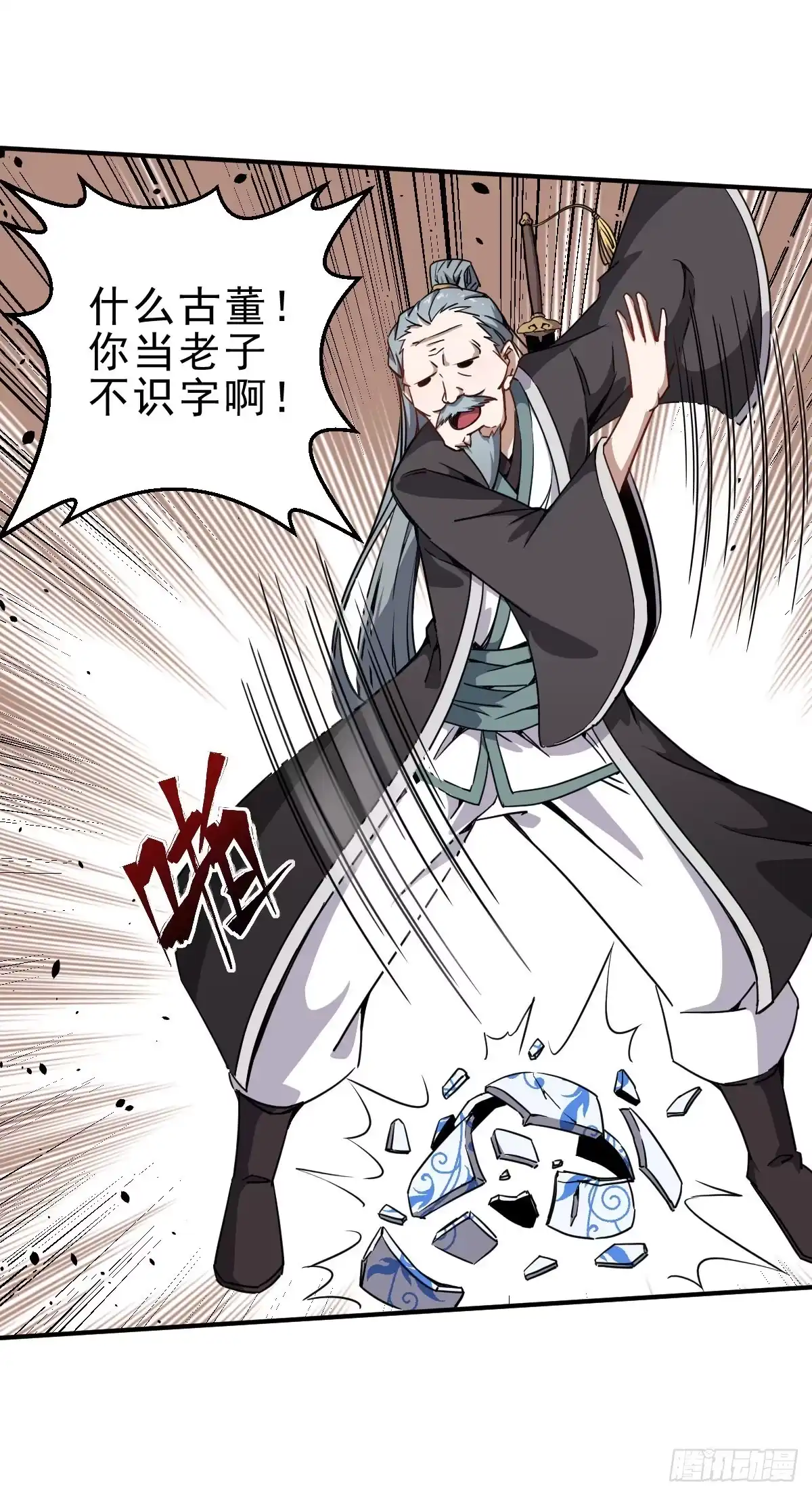 《祖上阔过》第1话 这不科学 第55页