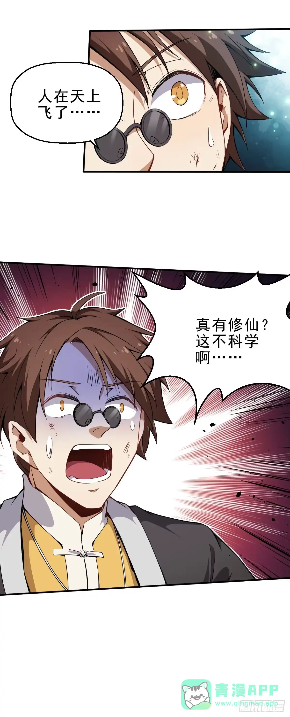 《祖上阔过》第1话 这不科学 第106页