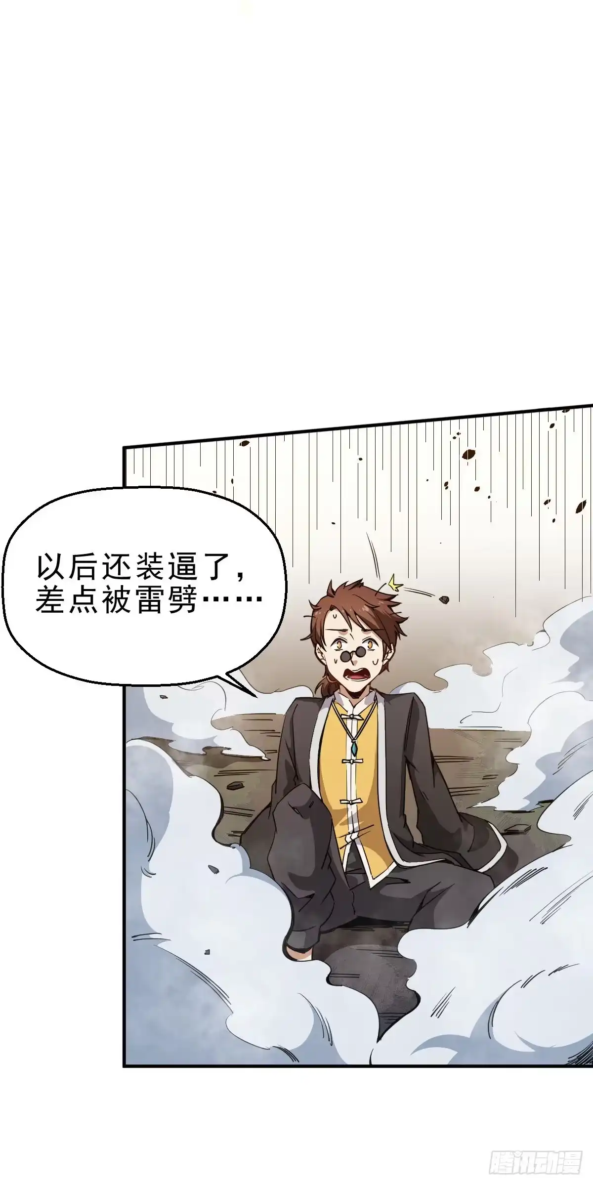 《祖上阔过》第1话 这不科学 第25页