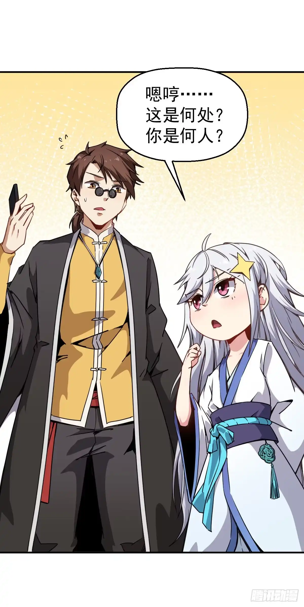 《祖上阔过》第1话 这不科学 第37页