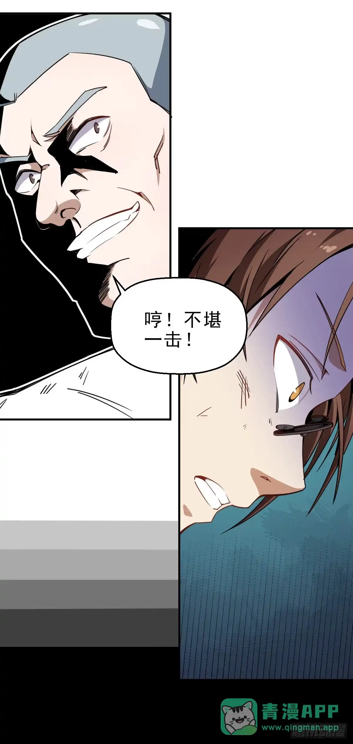 《祖上阔过》第1话 这不科学 第61页