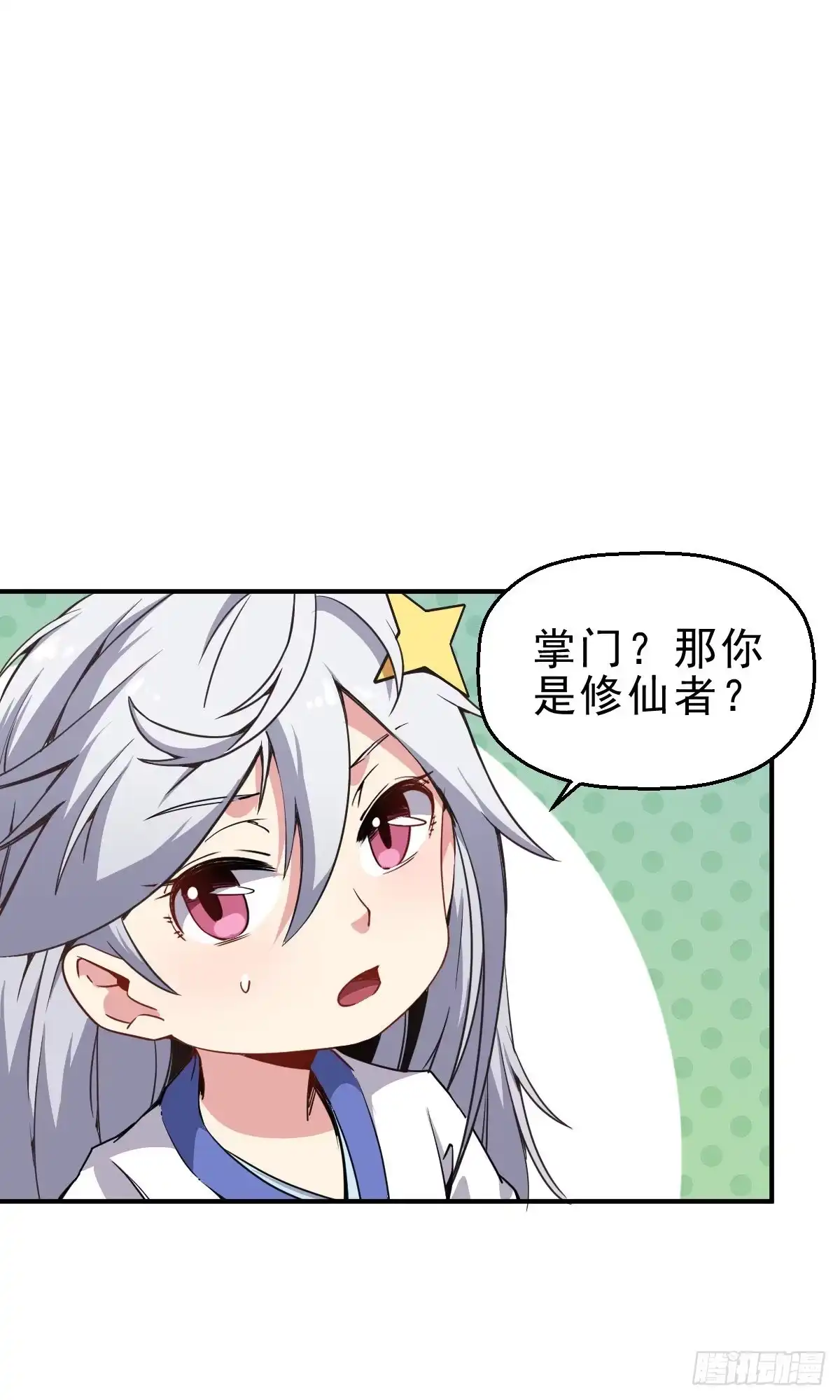 《祖上阔过》第1话 这不科学 第39页