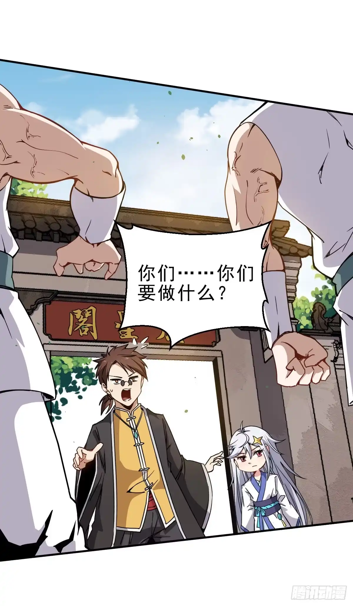 《祖上阔过》第1话 这不科学 第57页