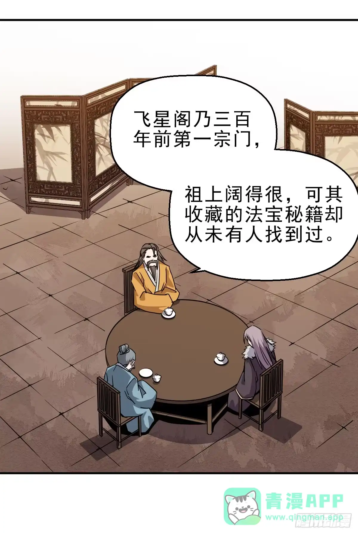 《祖上阔过》第1话 这不科学 第51页