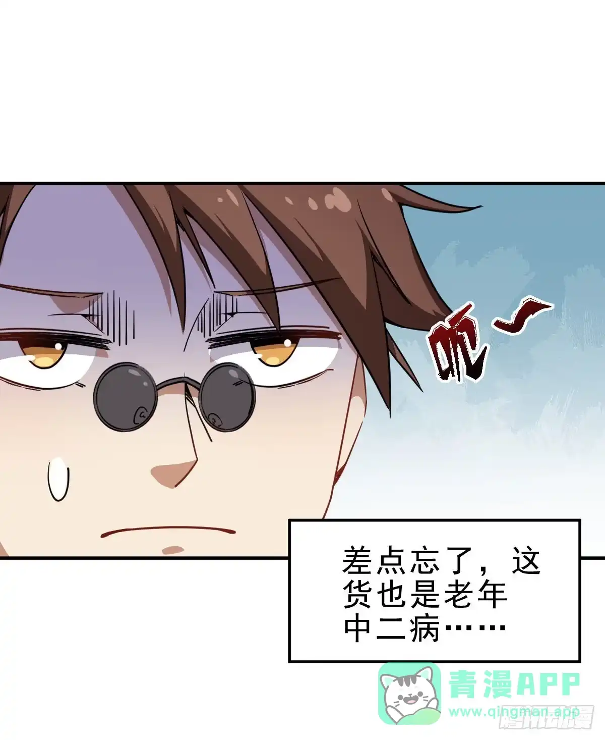 《祖上阔过》第1话 这不科学 第46页