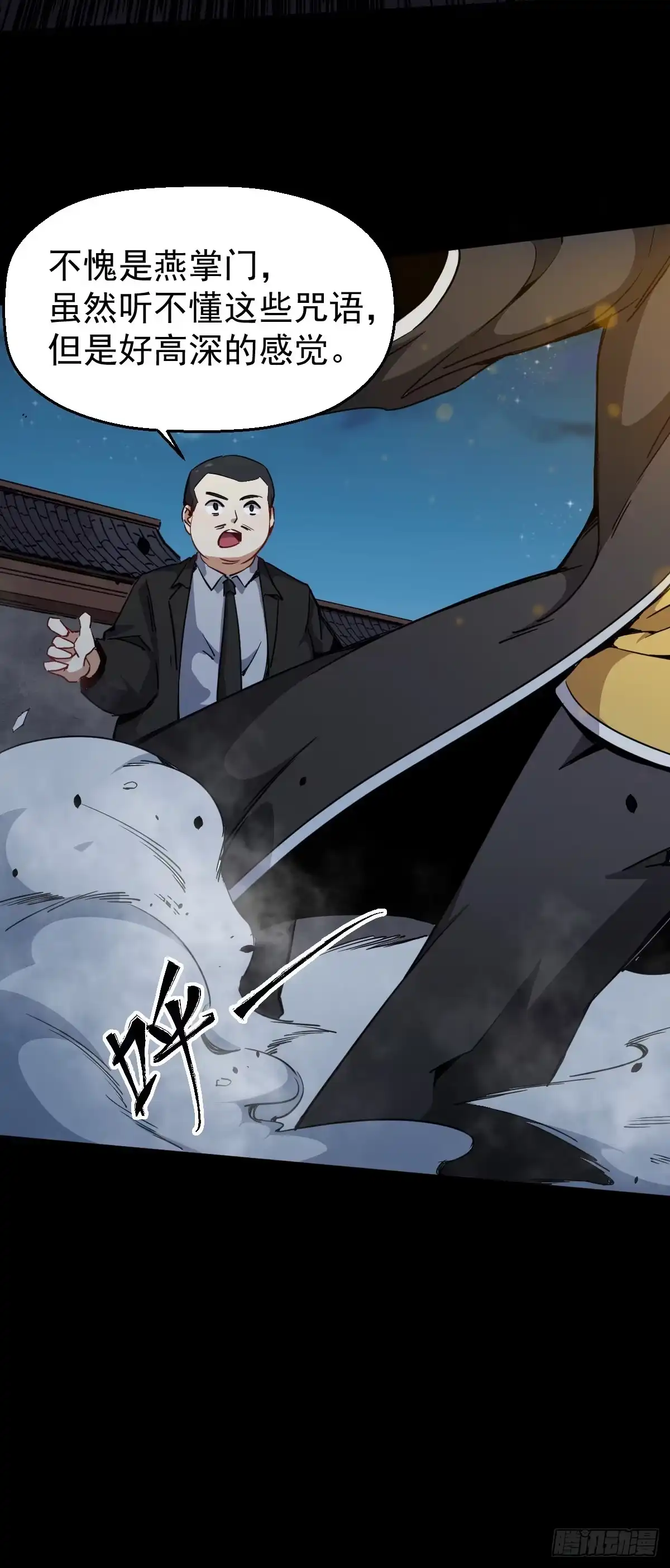 《祖上阔过》第1话 这不科学 第9页
