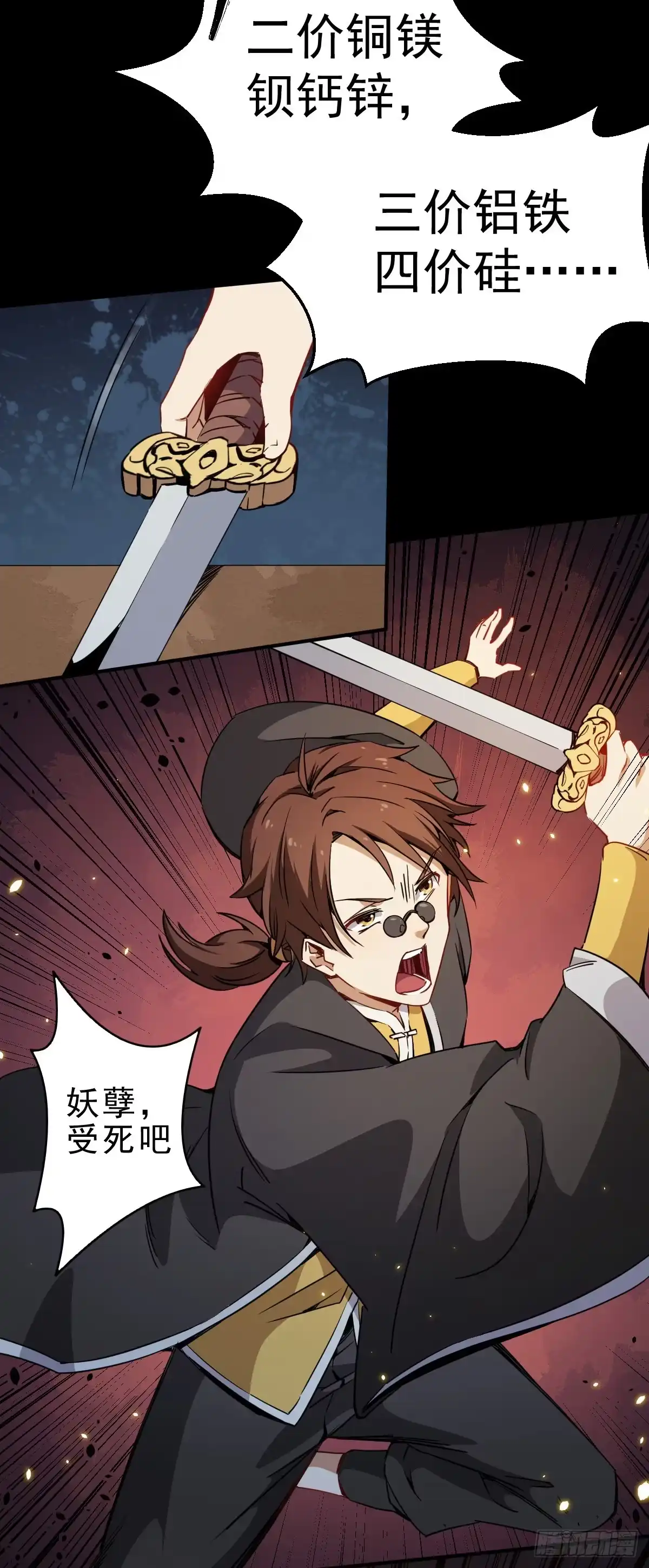 《祖上阔过》第1话 这不科学 第7页