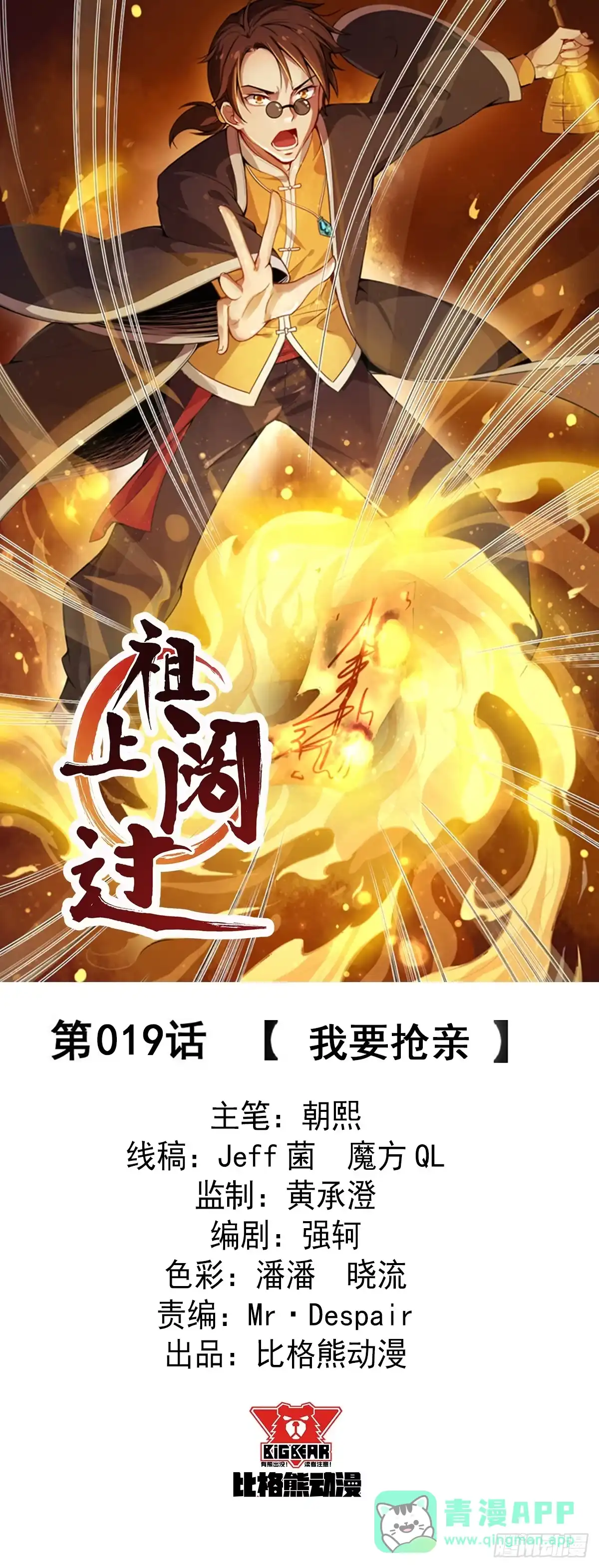 《祖上阔过》第19话 我要抢亲 第1页