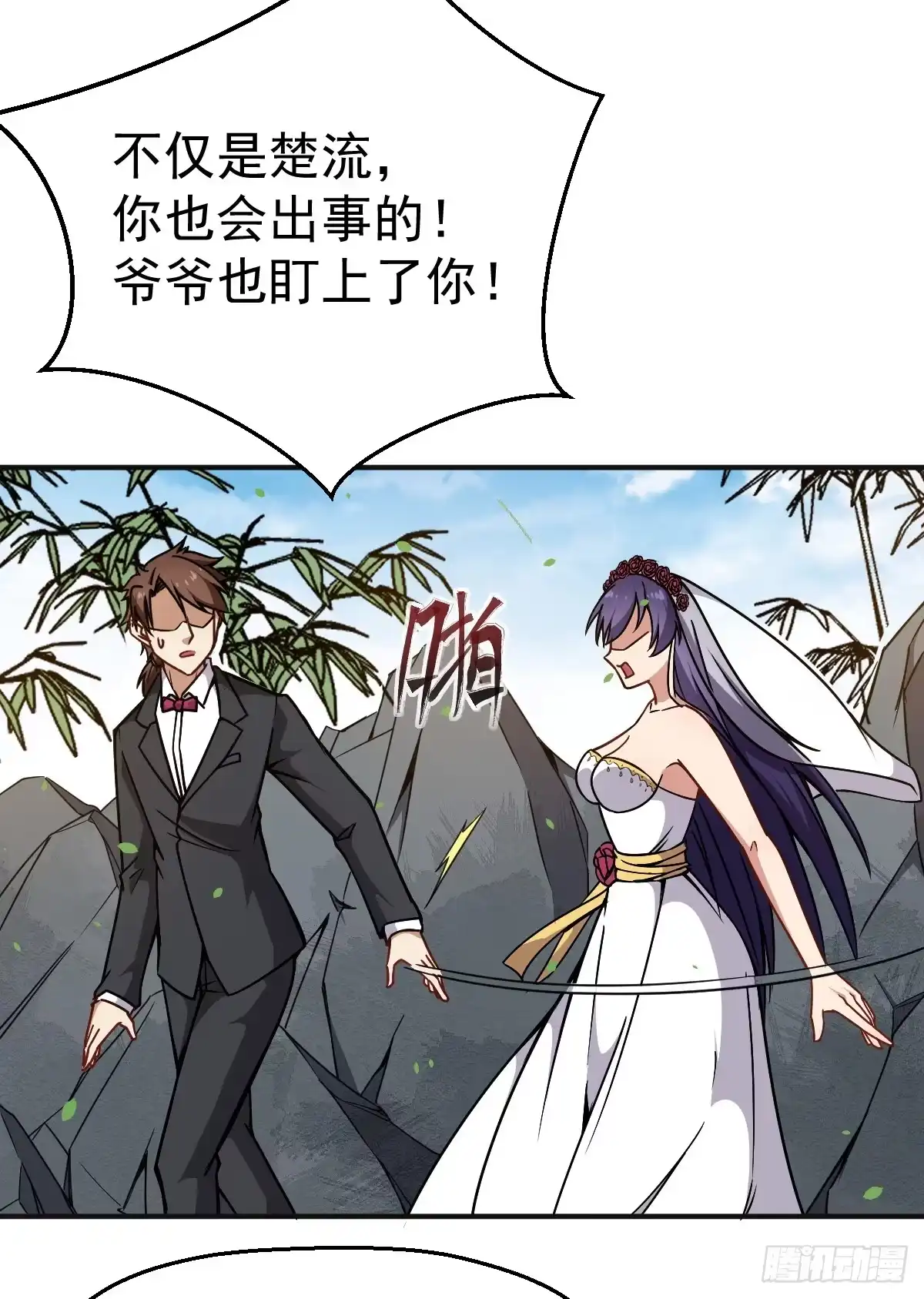 《祖上阔过》第19话 我要抢亲 第33页
