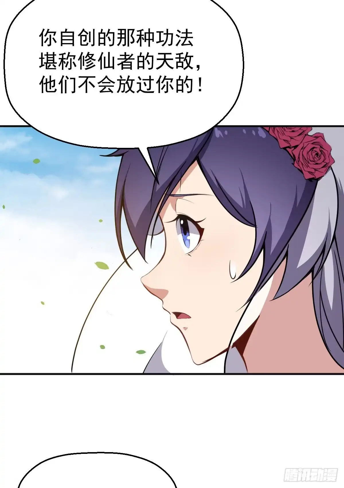 《祖上阔过》第19话 我要抢亲 第34页