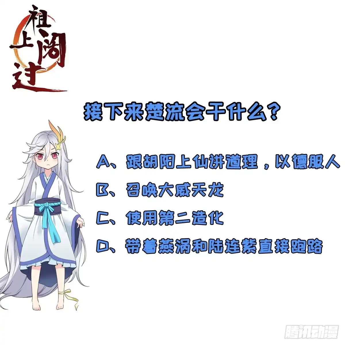 《祖上阔过》第19话 我要抢亲 第44页