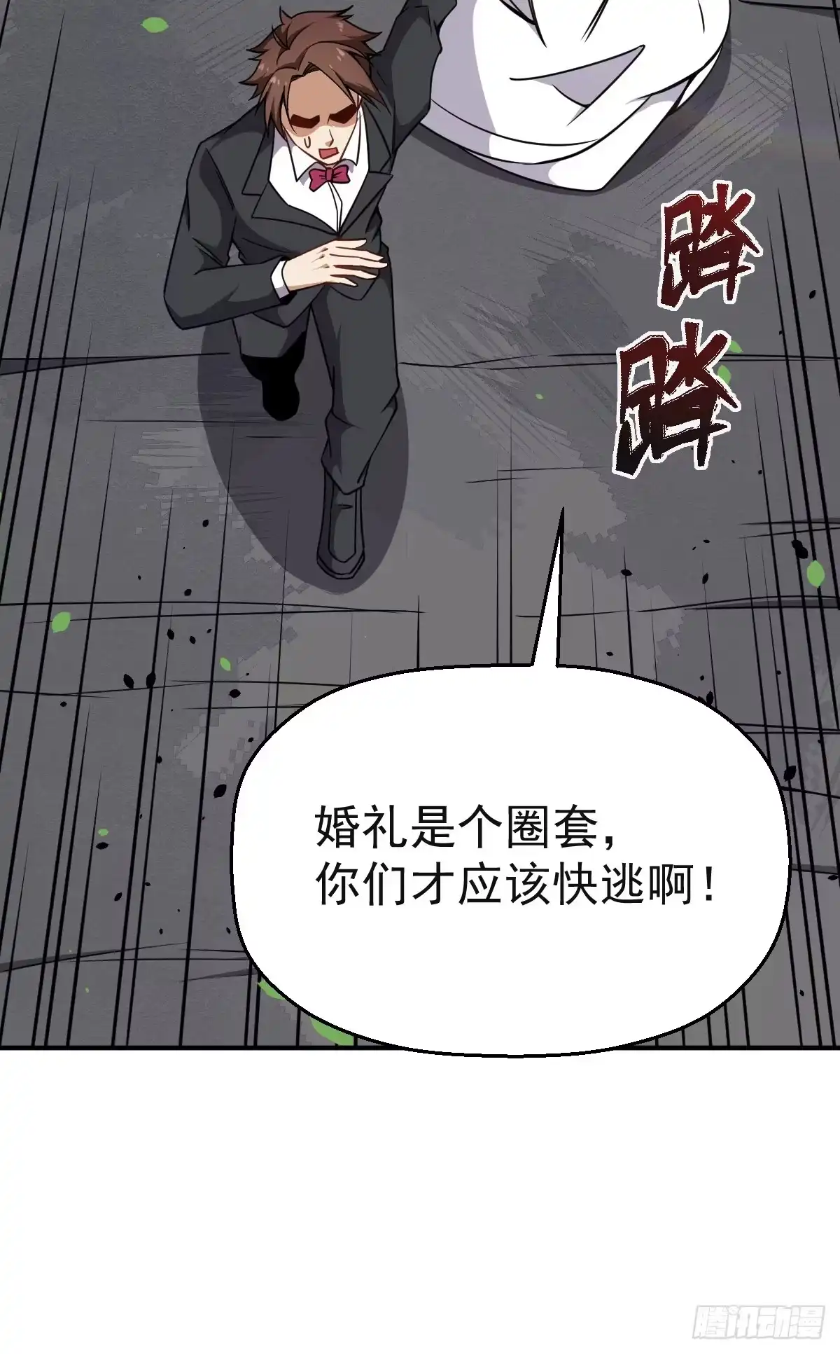 《祖上阔过》第19话 我要抢亲 第28页